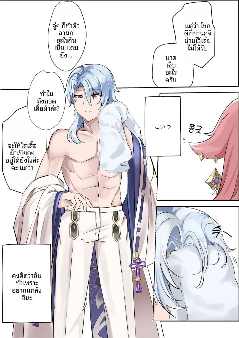 โดจิน จากเเค่อยากเเกล้ง แปลไทย